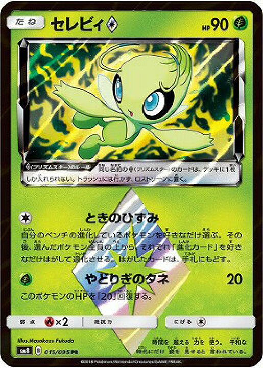 楽天市場 ポケモンカード 超爆インパクト Pr セレビィps サン ムーン 拡張パック Sm8 ゴールデンホビー 楽天市場 ポケモンカード 超爆インパクト Pr セレビィps サン ムーン 拡張パック Sm8 ゴールデンホビー