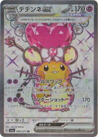 ポケモンカードゲーム PK-SV1a-089 デデンネex SR