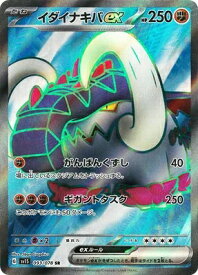 ポケモンカードゲーム PK-SV1S-093 イダイナキバex SR