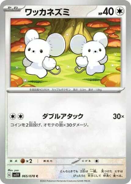 ポケモンカードゲーム PK-SV1V-065 ワッカネズミ C