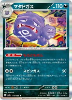 楽天市場】ポケモン カード マタドガスの通販