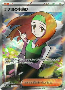 ポケモンカード ナナミの手助けの人気商品・通販・価格比較 - 価格.com