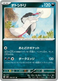 ポケモンカードゲーム PK-SV2D-056 オトシドリ U