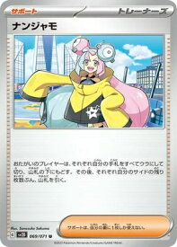 ポケモンカードゲーム PK-SV2D-069 ナンジャモ U