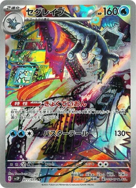 楽天市場】ポケモンカードゲーム PK-SV2P-077 セグレイブ AR 