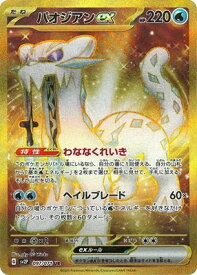 ポケモンカードゲーム PK-SV2P-097 パオジアンex UR