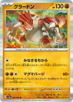 楽天市場】グラードン ポケモンカードの通販