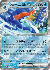 ポケモンカード ウェーニバルex PK-SV4A-043 RR