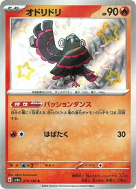 ポケモンカード オドリドリ PK-SV4A-214 S