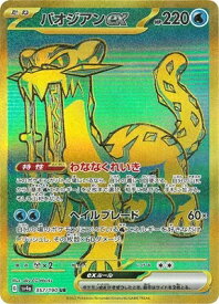 ポケモンカード パオジアンex PK-SV4A-357 UR