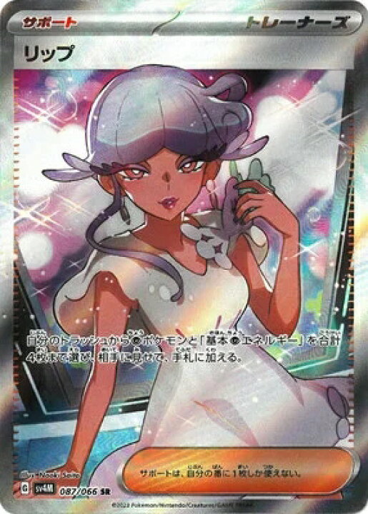 楽天市場】ポケモンカードゲーム PK-SV4M-087 リップ SR : ゴールデン 
