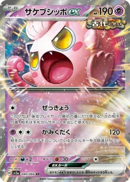 楽天市場】ポケモンカードゲーム サケブシッポex SV5a-040 RR 