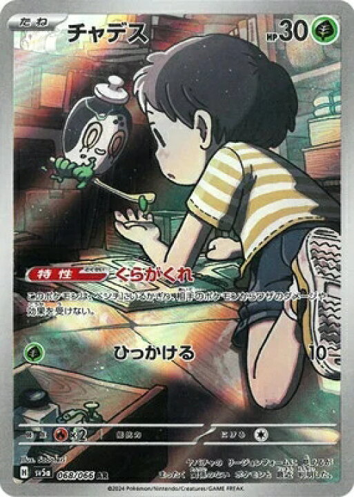 楽天市場】ポケモンカードゲーム チャデス SV5a-068 AR : ゴールデンホビー