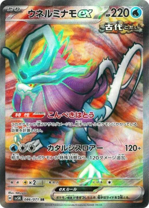 楽天市場】ポケモンカード ウネルミナモex SV5K-086 SR : ゴールデンホビー