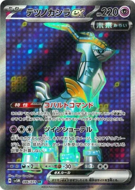 楽天市場】ポケモンカード テツノカシラex SV5M-086 SR : ゴールデンホビー