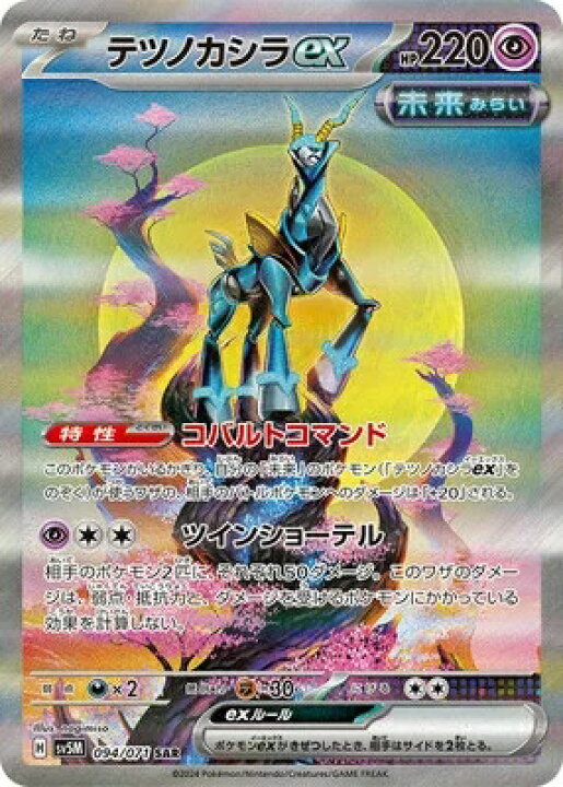 楽天市場】ポケモンカード テツノカシラex SV5M-094 SAR : ゴールデン 