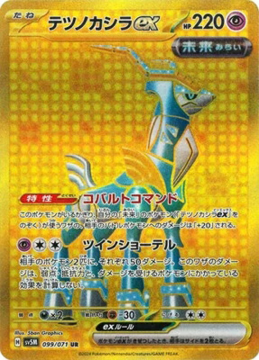 楽天市場】ポケモンカード テツノカシラex SV5M-099 UR : ゴールデンホビー
