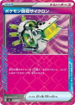 楽天市場】ポケモン 回収の通販