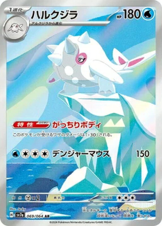楽天市場】ポケモンカードゲーム ハルクジラ SV7a-069 AR : ゴールデン 