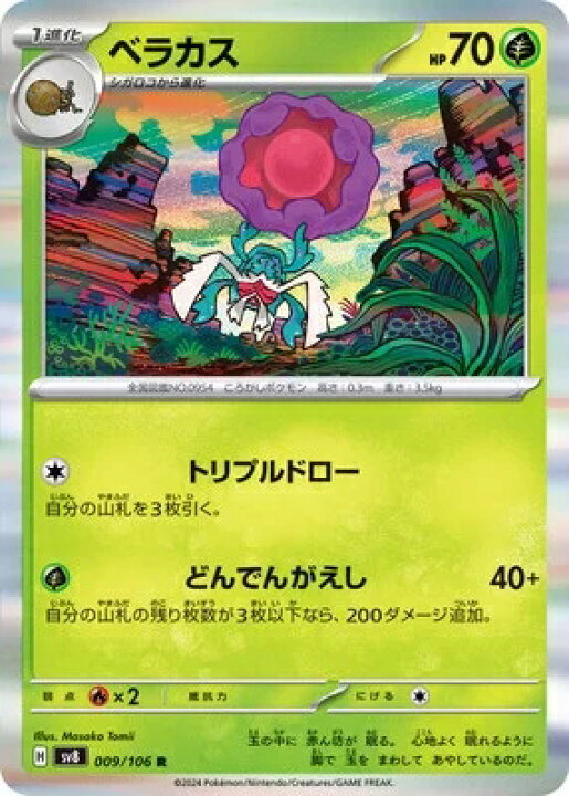 楽天市場】ポケモンカードゲーム 超電ブレイカー ベラカス SV8-009 R 