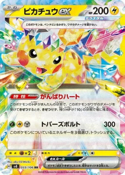 楽天市場】ポケモンカードゲーム 超電ブレイカー ピカチュウex SV8-033 
