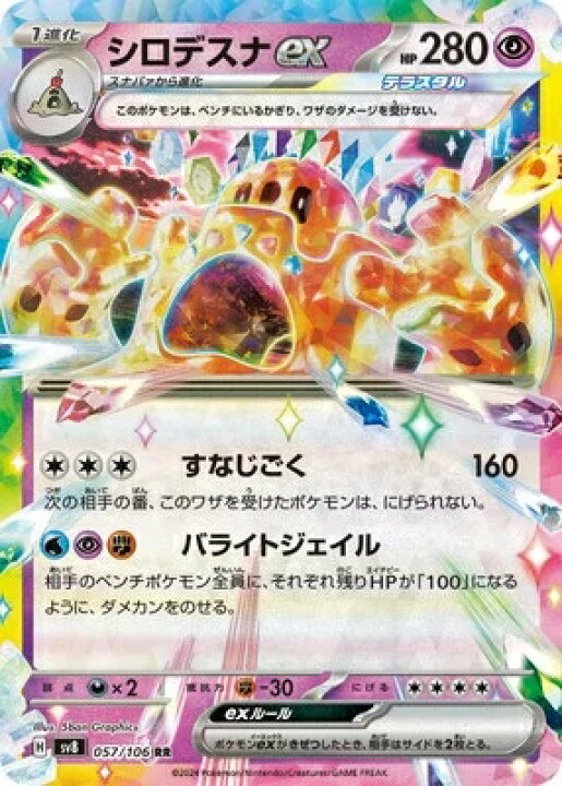 楽天市場】ポケモンカードゲーム 超電ブレイカー シロデスナex SV8-057 