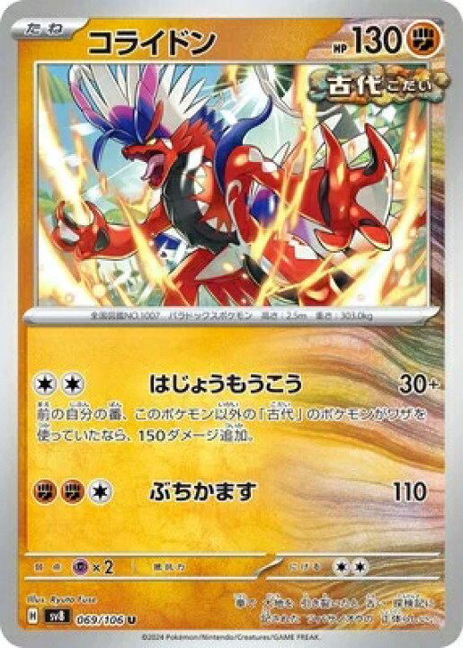 楽天市場】ポケモンカードゲーム 超電ブレイカー コライドン SV8-069 U 