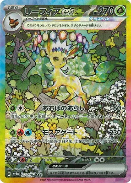 楽天市場】ポケモンカードゲーム テラスタルフェスex リーフィアex 