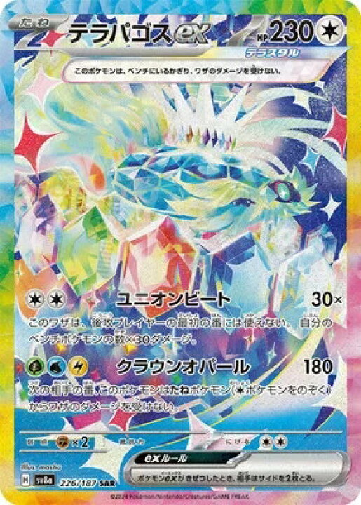 楽天市場】ポケモンカードゲーム テラスタルフェスex テラパゴスex 