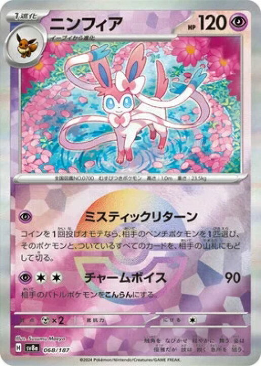 楽天市場】ポケモンカードゲーム テラスタルフェスex ニンフィア SV8a 
