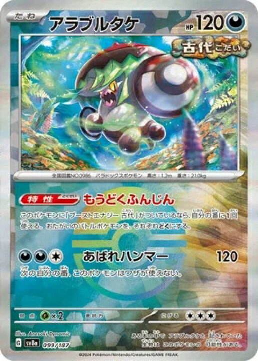 楽天市場】ポケモンカードゲーム テラスタルフェスex アラブルタケ
