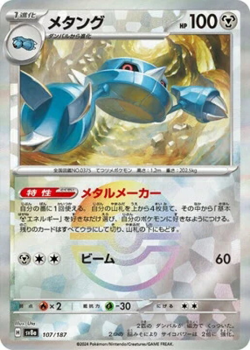 楽天市場】ポケモンカードゲーム テラスタルフェスex メタング SV8a 