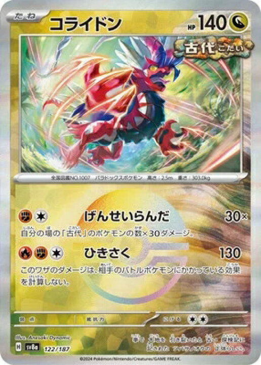 楽天市場】ポケモンカードゲーム テラスタルフェスex コライドン SV8a 