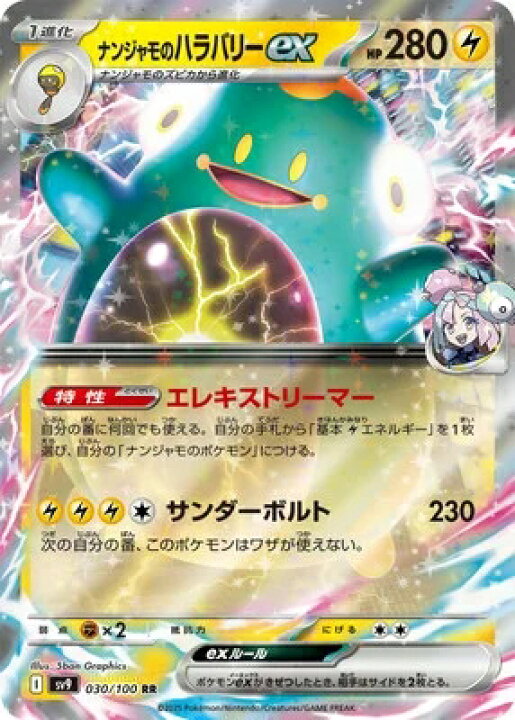 楽天市場】ポケモンカードゲーム バトルパートナーズ ナンジャモの  