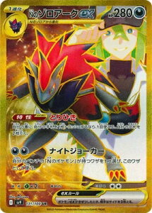 ポケモンカード ゾロアークの人気商品・通販・価格比較 - 価格.com