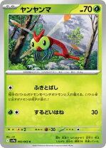 楽天市場】ポケモンカード ヤンヤンマの通販