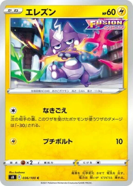楽天市場 ポケモンカードゲーム フュージョンアーツ Pk S8 036 エレズン C ゴールデンホビー
