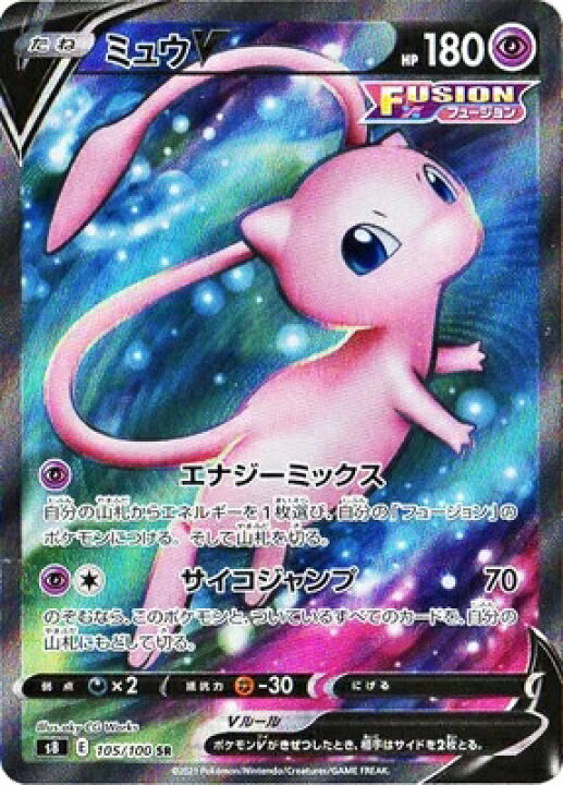 楽天市場】ポケモンカードゲーム フュージョンアーツ PK-S8-105 ミュウ 