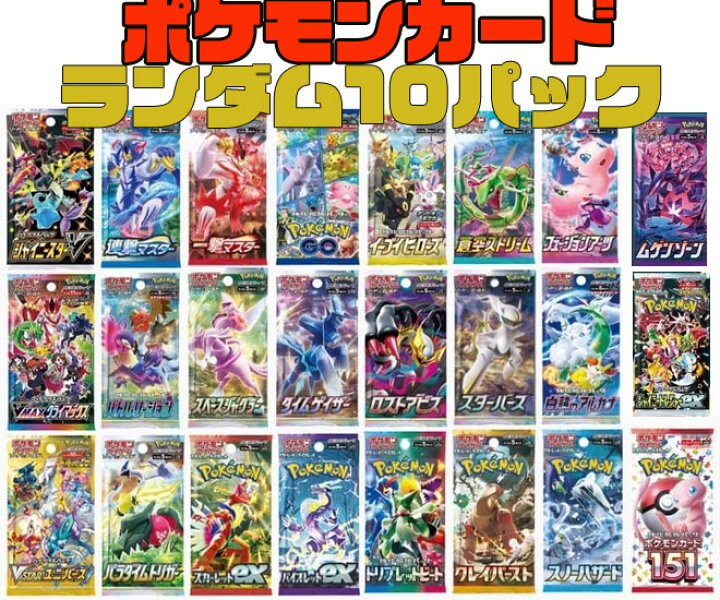 楽天市場】【クリスマス限定パック】ポケモンカード 激レア10パック 