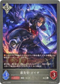 Shadowverse EVOLVE シャドウバース SR 覇食帝・カイザ BP02-115 第2弾 黒銀のバハムート