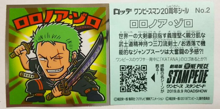 楽天市場 ビックリマン ワンピースマンチョコ thアニバーサリー ロロノア ゾロ No 02 ビックリマンシリーズ ゴールデンホビー