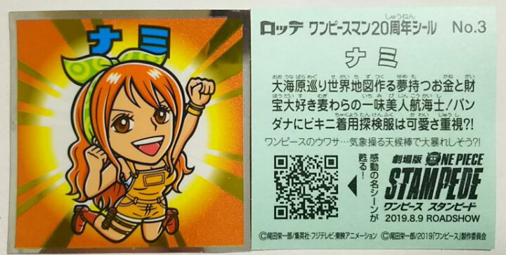 楽天市場 ビックリマン ワンピースマンチョコ thアニバーサリー ナミ No 03 ビックリマンシリーズ ゴールデンホビー 楽天市場 ビックリマン ワンピースマンチョコ thアニバーサリー ナミ No 03 ビックリマンシリーズ ゴールデンホビー