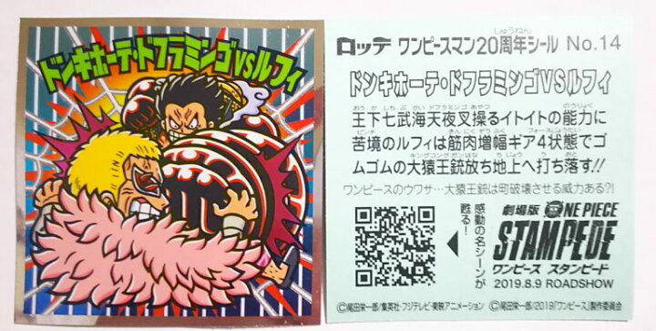 楽天市場 ビックリマン ワンピースマンチョコ thアニバーサリー ドンキホーテ ドフラミンゴｖｓルフィ No 14 ビックリマンシリーズ ゴールデンホビー