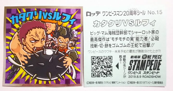 楽天市場 ビックリマン ワンピースマンチョコ thアニバーサリー カタクリｖｓルフィ No 15 ビックリマンシリーズ ゴールデンホビー