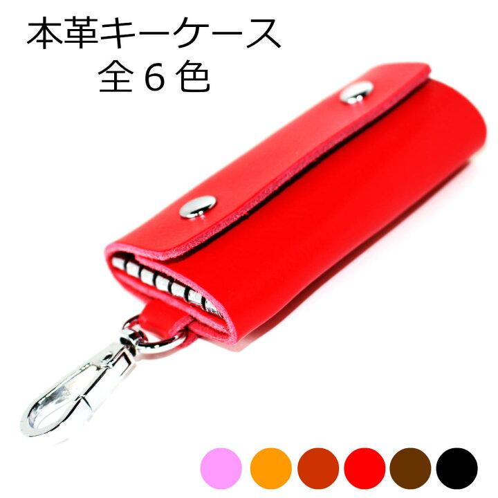 楽天市場 セール 1000円ポッキリ キーケース キーホルダー 車用アクセサリー スマートキー メンズ キーケース レディース かわいい おしゃれ ブランド 革 レザー おすすめ 人気 頑丈 多機能ケース 6連キーケース 大容量 キーカバー キーリング 新入社 新入学 新生活