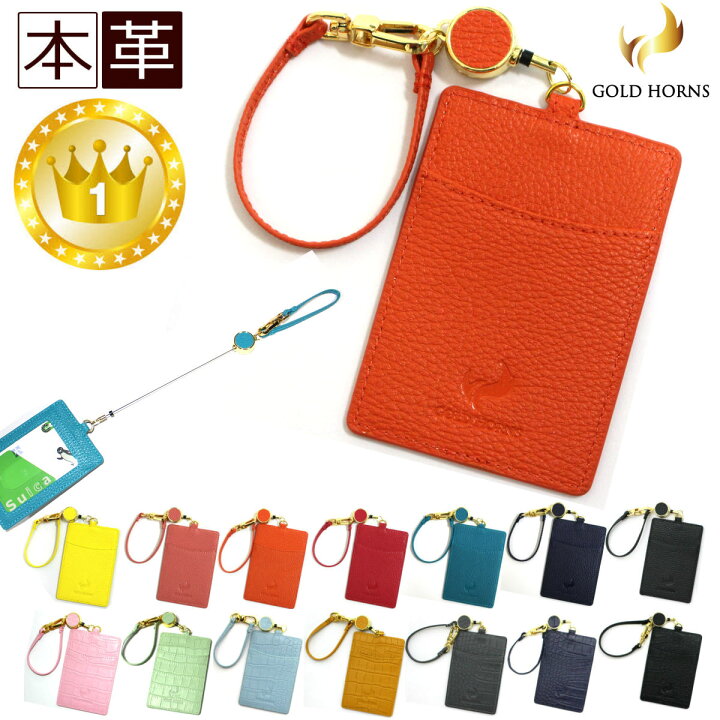 楽天市場 楽天1位 定期入れ リール付き レディース かわいい おしゃれ メンズ ブランド パスケース リール 革 本革 カードホルダー Icカード ケース Icカードホルダー Idケース Idカードホルダー 通勤 通学 新入社 新入学 新生活応援 母の日 父の日 ギフト プレゼント