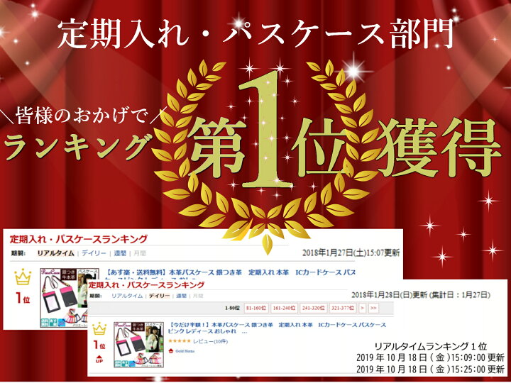 楽天市場 楽天1位 パスケース 定期入れ 本革 レディース メンズ かわいい おしゃれ ストラップ付 Icカードケース Icカードホルダー Id ケース Idカードホルダー 通勤 通学 高校生 子供用 人気 新入社 新入学 新生活応援 母の日 父の日 ギフト ブランド ゴールドホルン