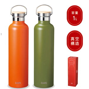即納 ボトル 保冷温ボトル 真空構造 クラシックボトル 1L 大容量 夏 真夏 保冷 保温 便利 キャンプ ソロキャンプ アウトドア レジャー スポーツ 遠足 部活 送料無料