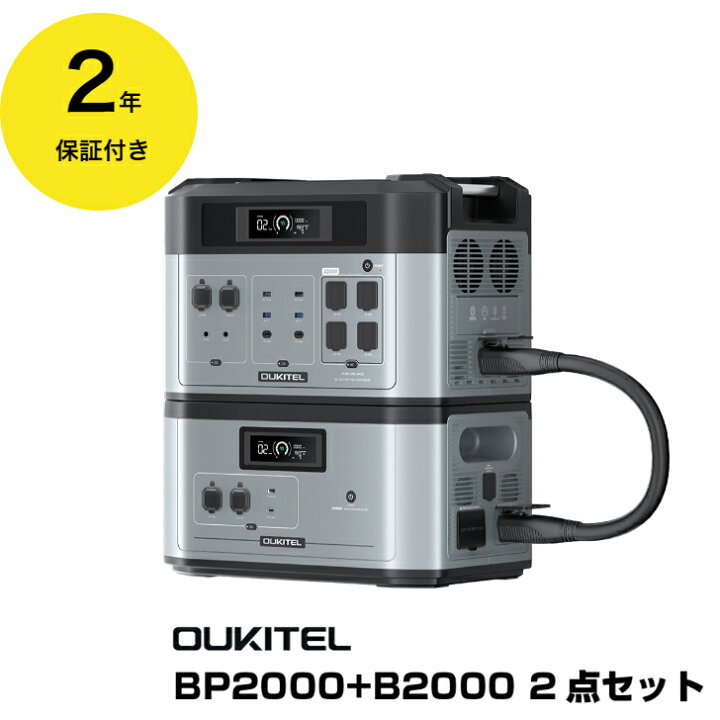 楽天市場】【2年保証 防災応援】 OUKITEL BP2000+B2000 ポータブル電源 