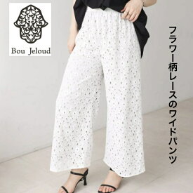【Bou Jeloud ブージュルード】 パンツ レディース レース 夏 リゾート ワイドパンツ レースパンツ ワイドパンツ フラワー柄レース お洒落 おしゃれ セミワイド ウェストゴム 涼しい かわいい きれいめ カジュアル ホワイト オフホワイト 送料無料